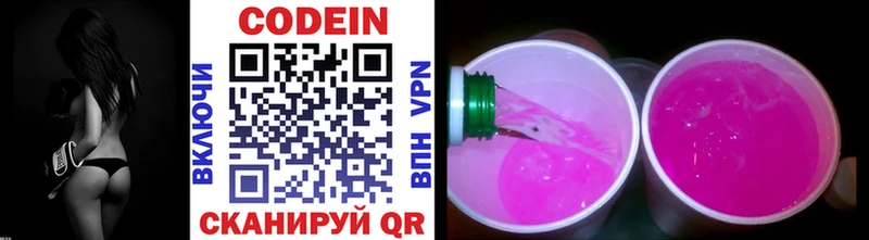 Кодеин Purple Drank Кяхта